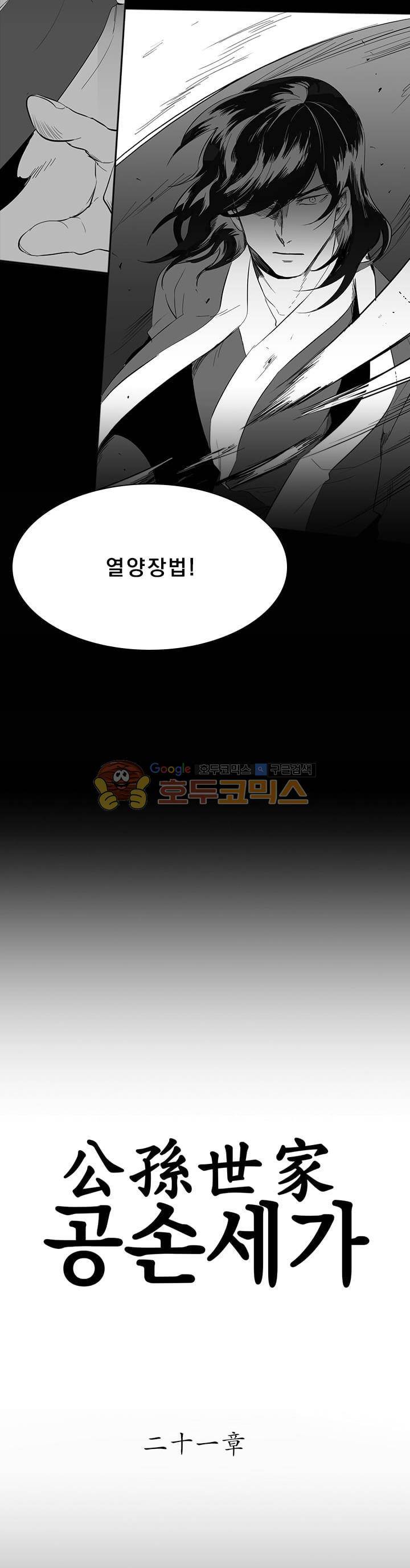 공손세가 21화 2