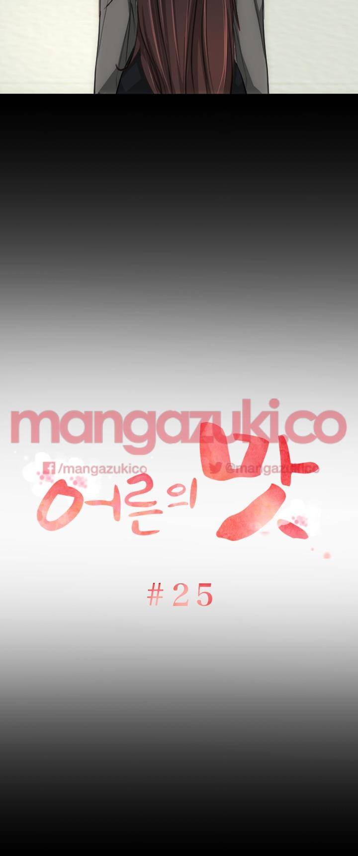 어른의 맛 25화 4