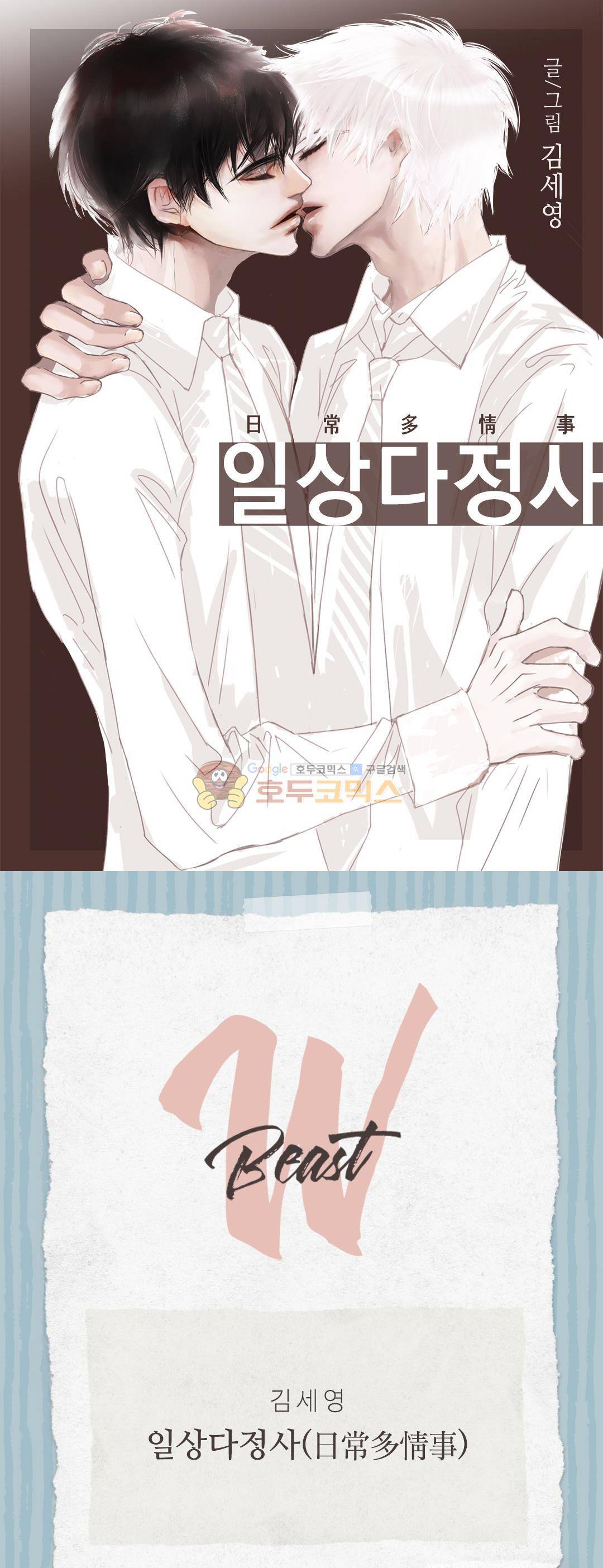 일상다정사 35화 1