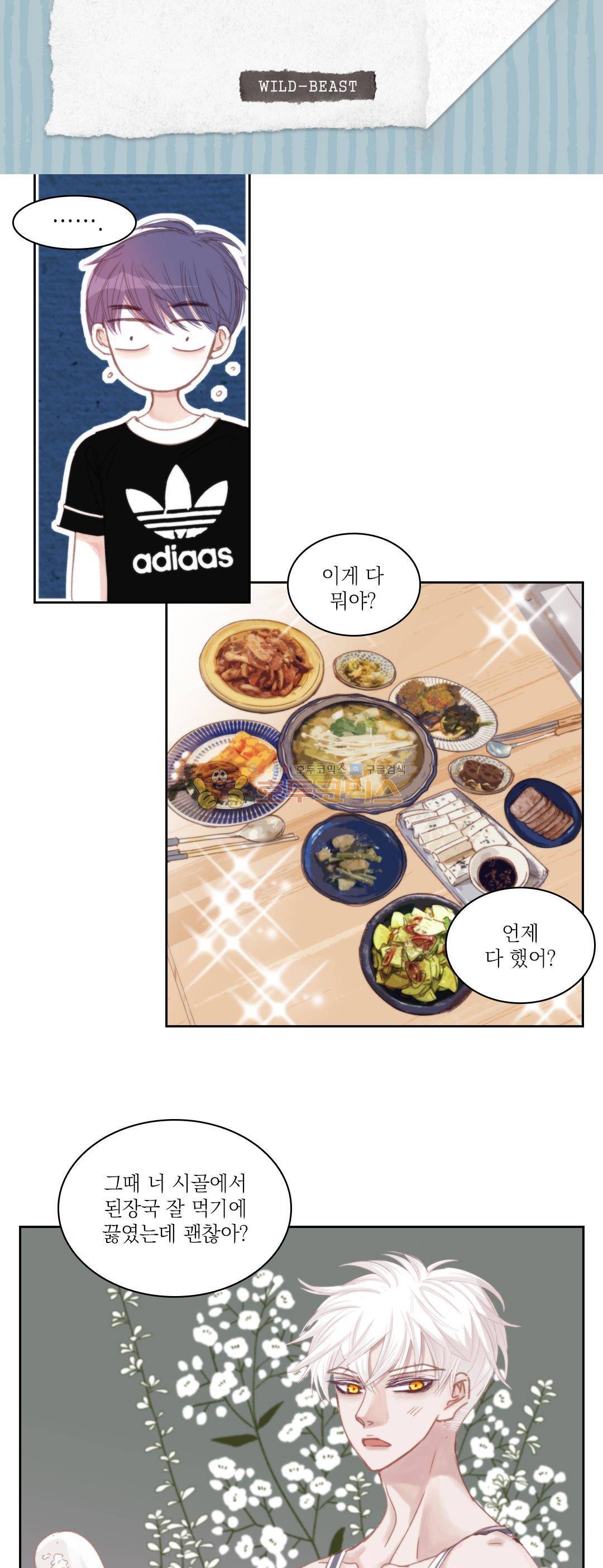 일상다정사 35화 2