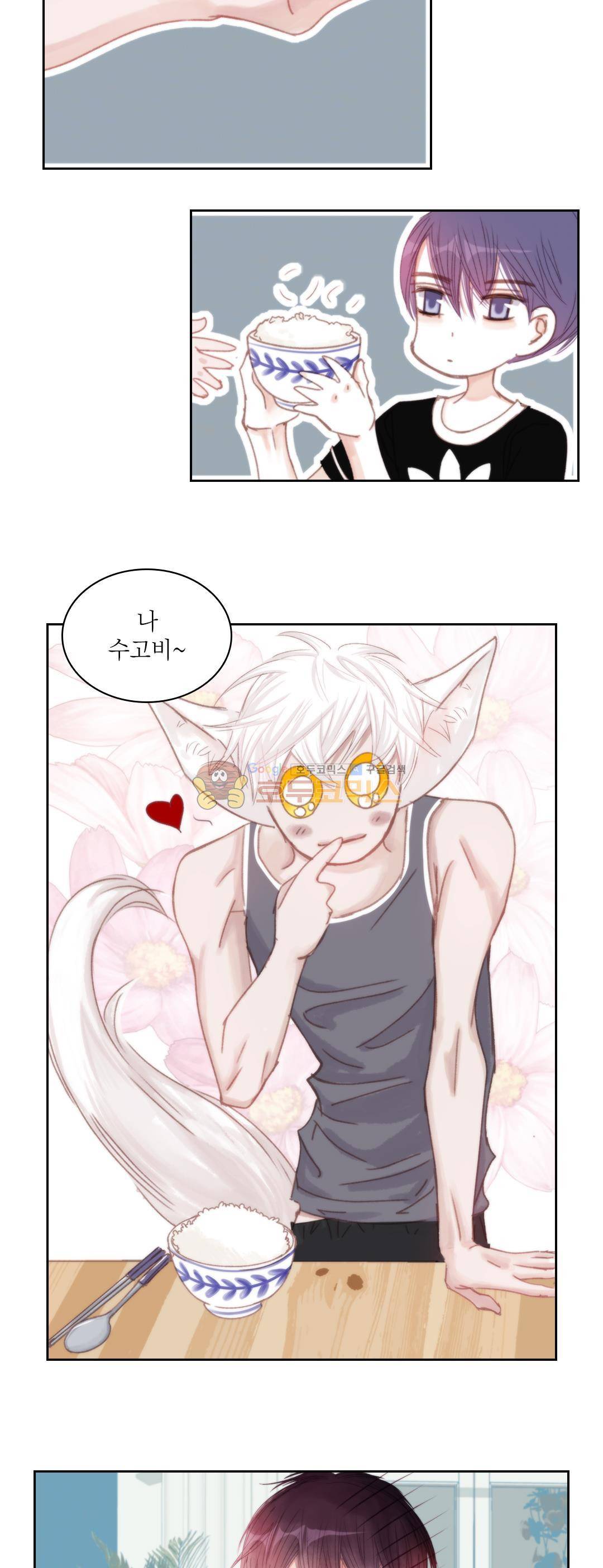 일상다정사 35화 4