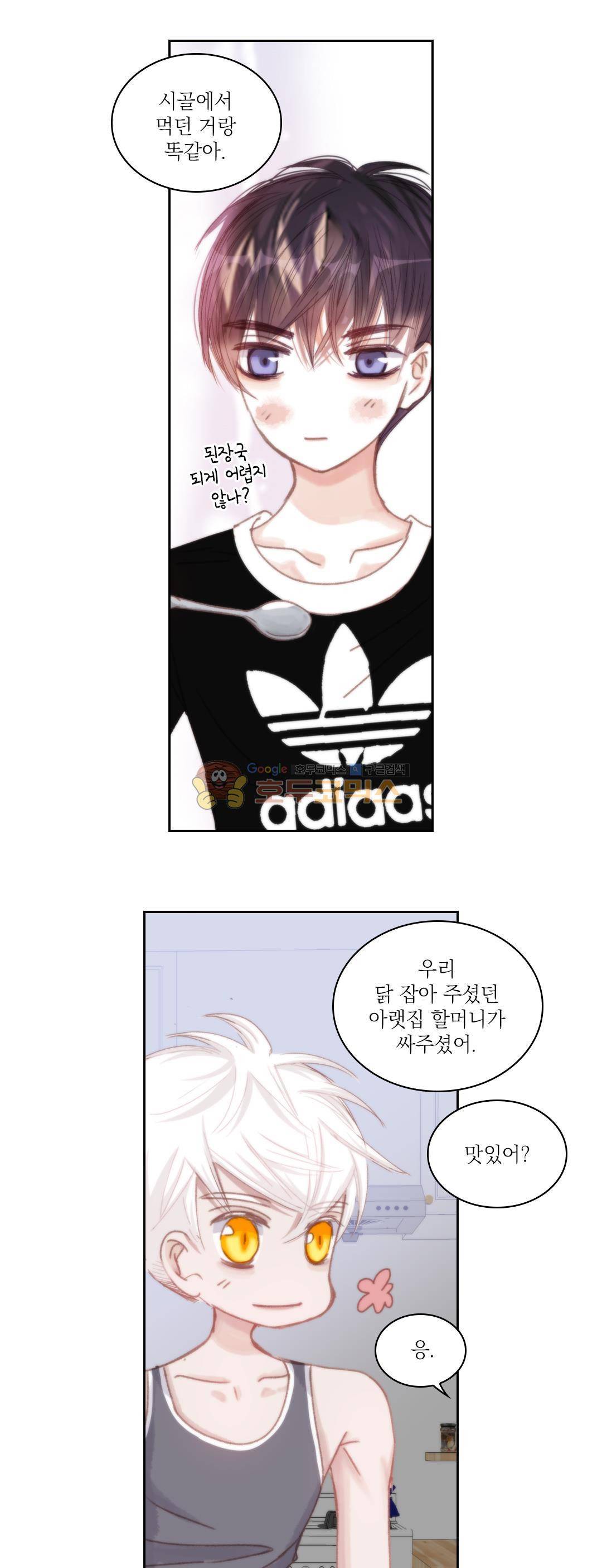 일상다정사 35화 6