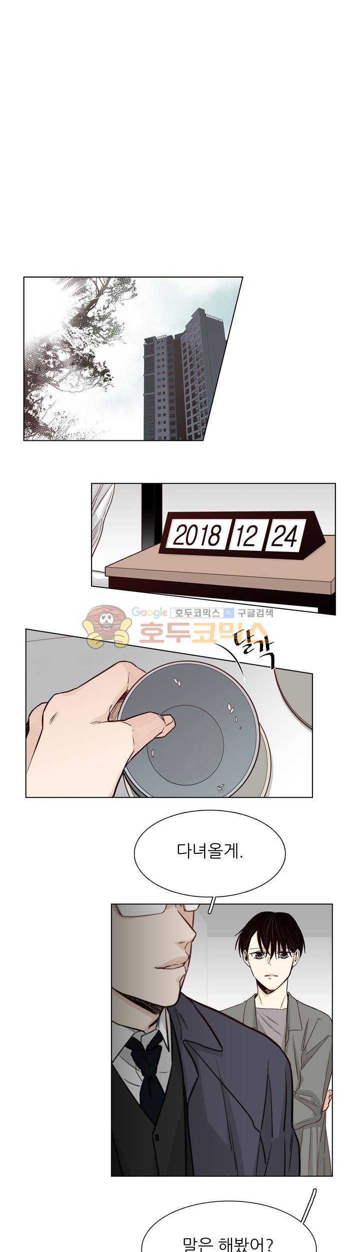 십팔세 - 크리스마스 외전 2화 1