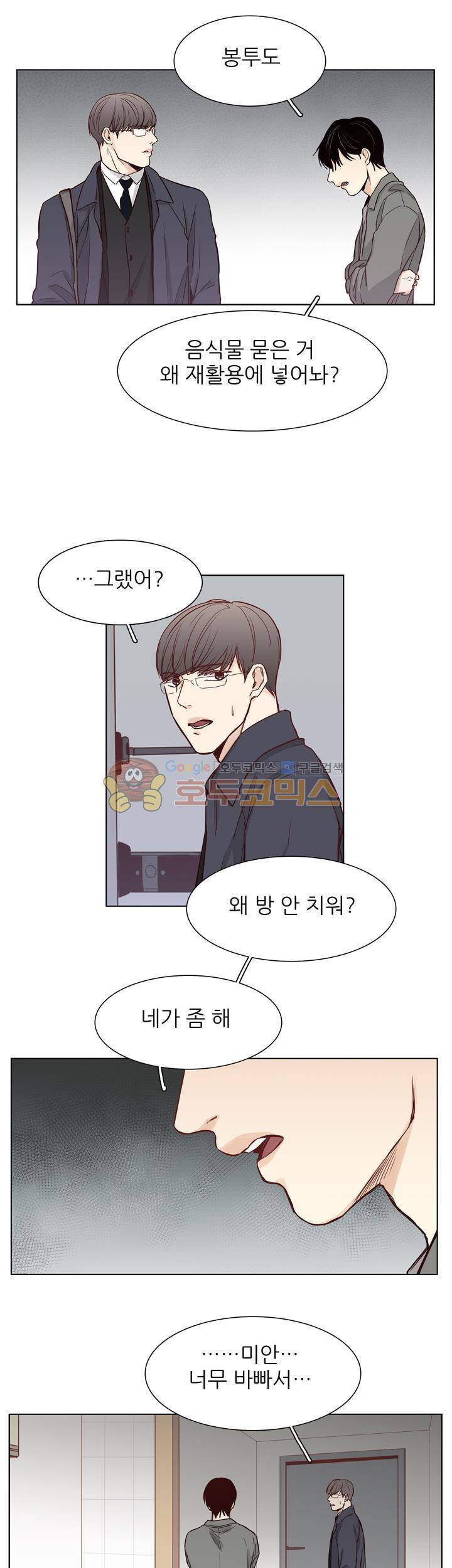 십팔세 - 크리스마스 외전 2화 4