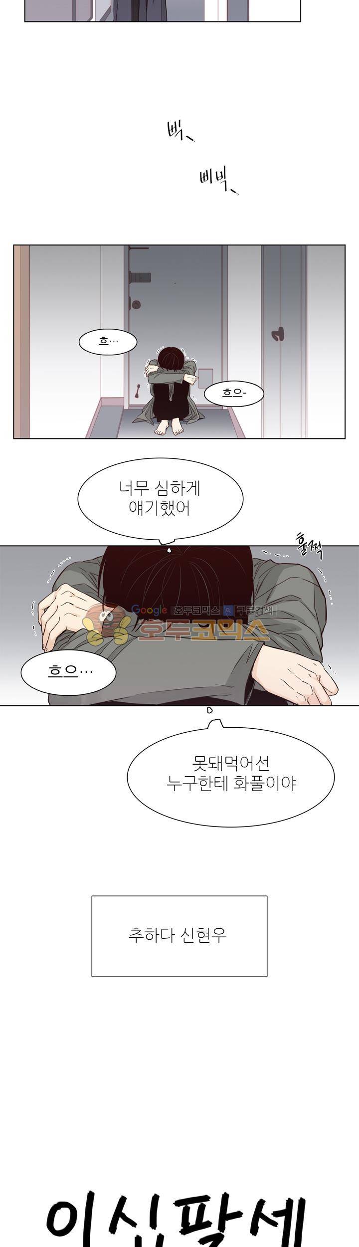 십팔세 - 크리스마스 외전 2화 8