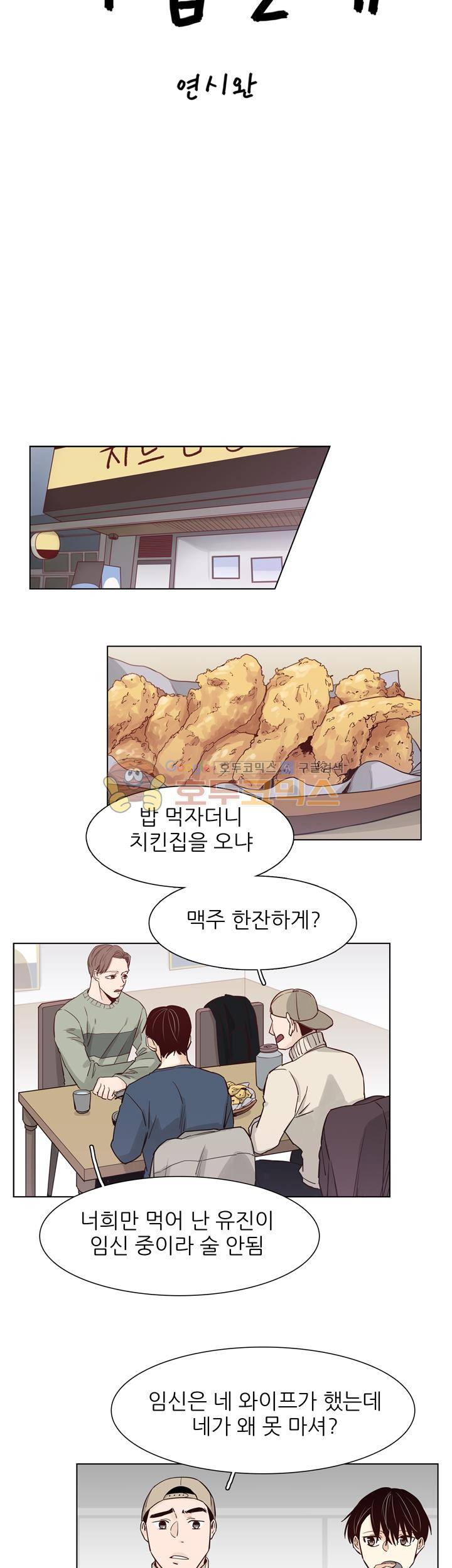 십팔세 - 크리스마스 외전 2화 9