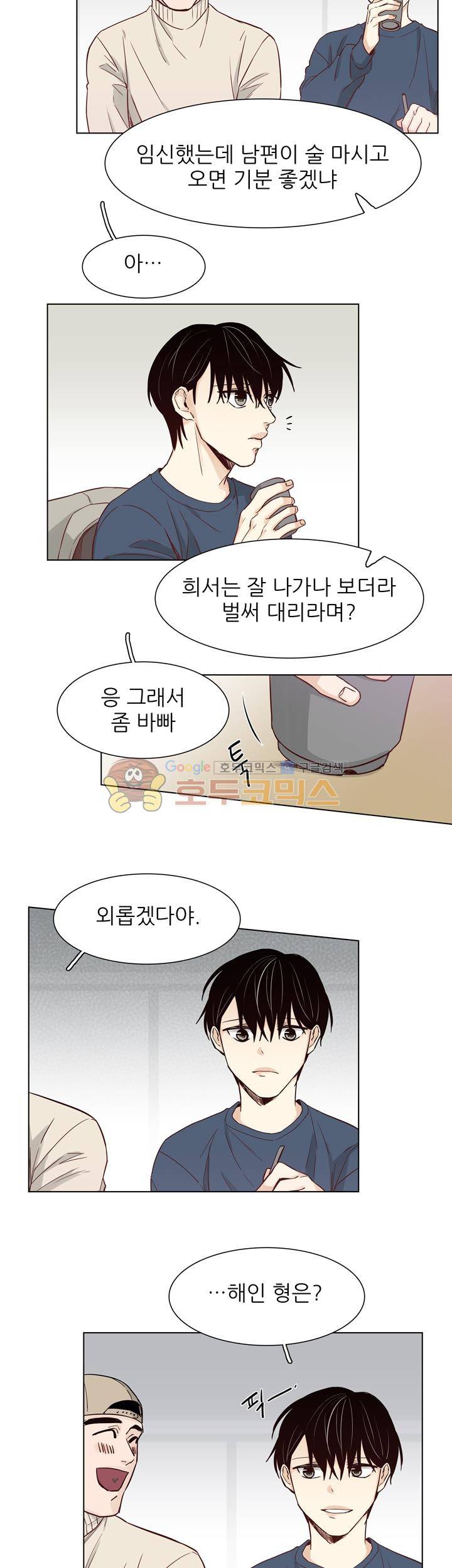 십팔세 - 크리스마스 외전 2화 10