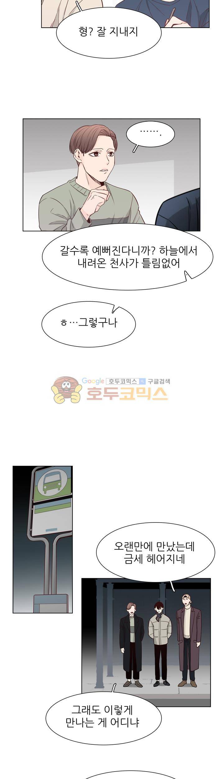 십팔세 - 크리스마스 외전 2화 11