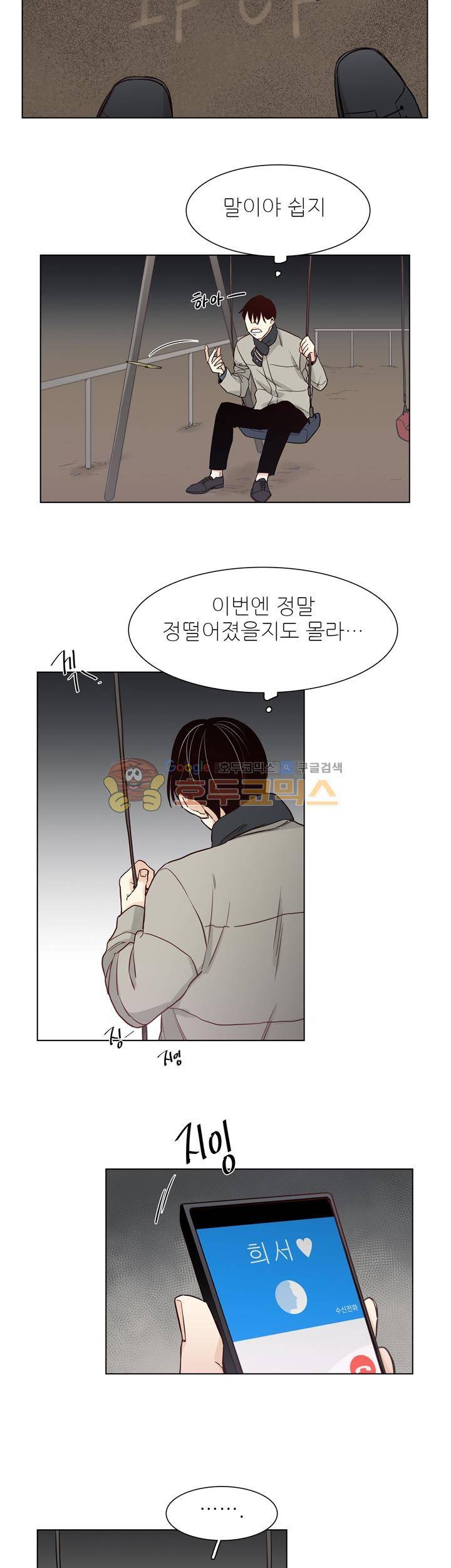 십팔세 - 크리스마스 외전 2화 15