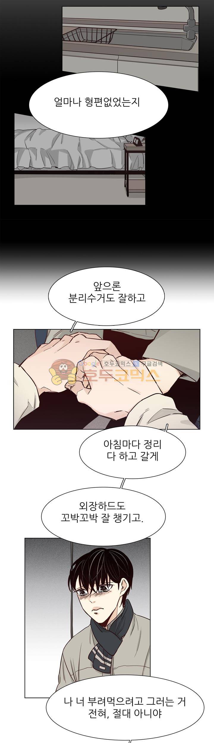 십팔세 - 크리스마스 외전 2화 18