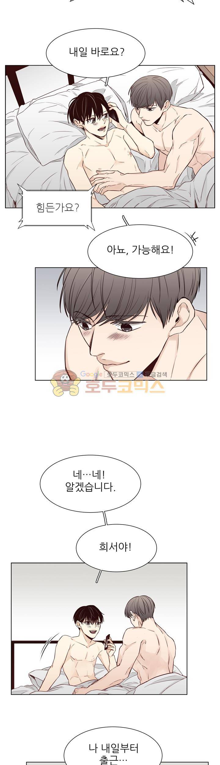 십팔세 - 크리스마스 외전 2화 23