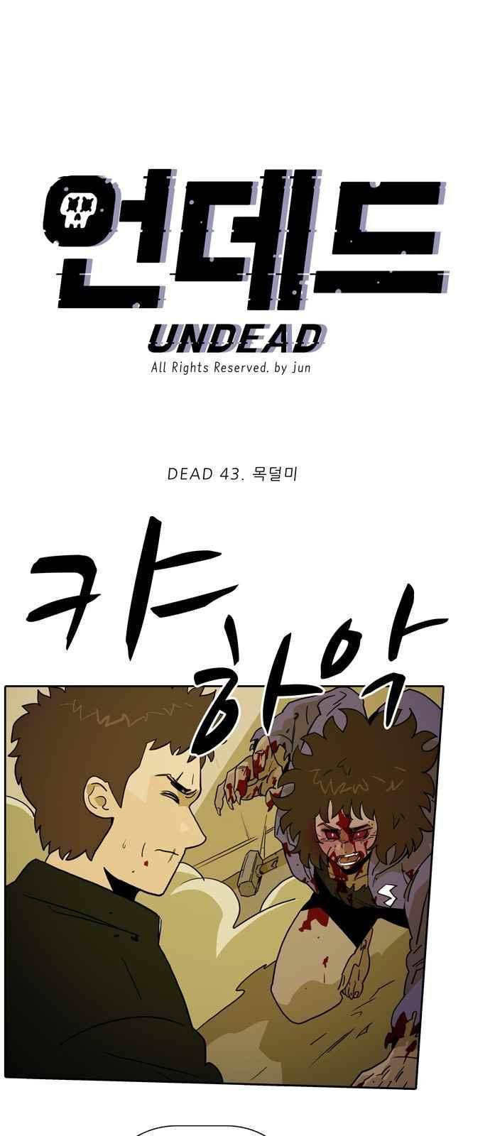 언데드 43화 4