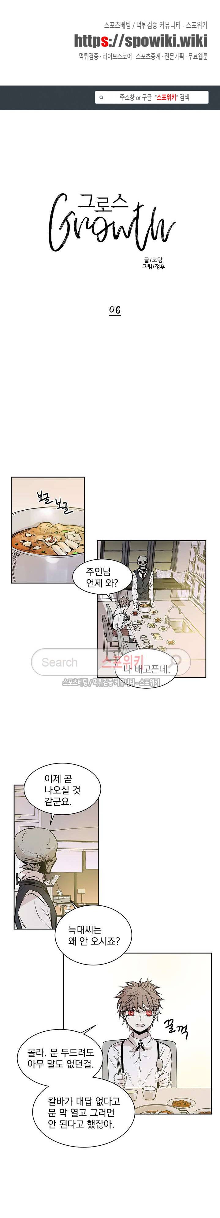 그로스 6화 1