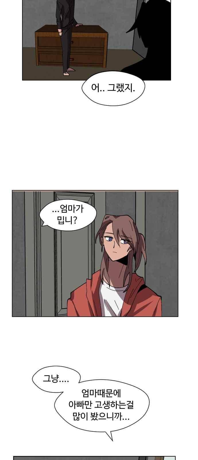 어글리후드 52화 2