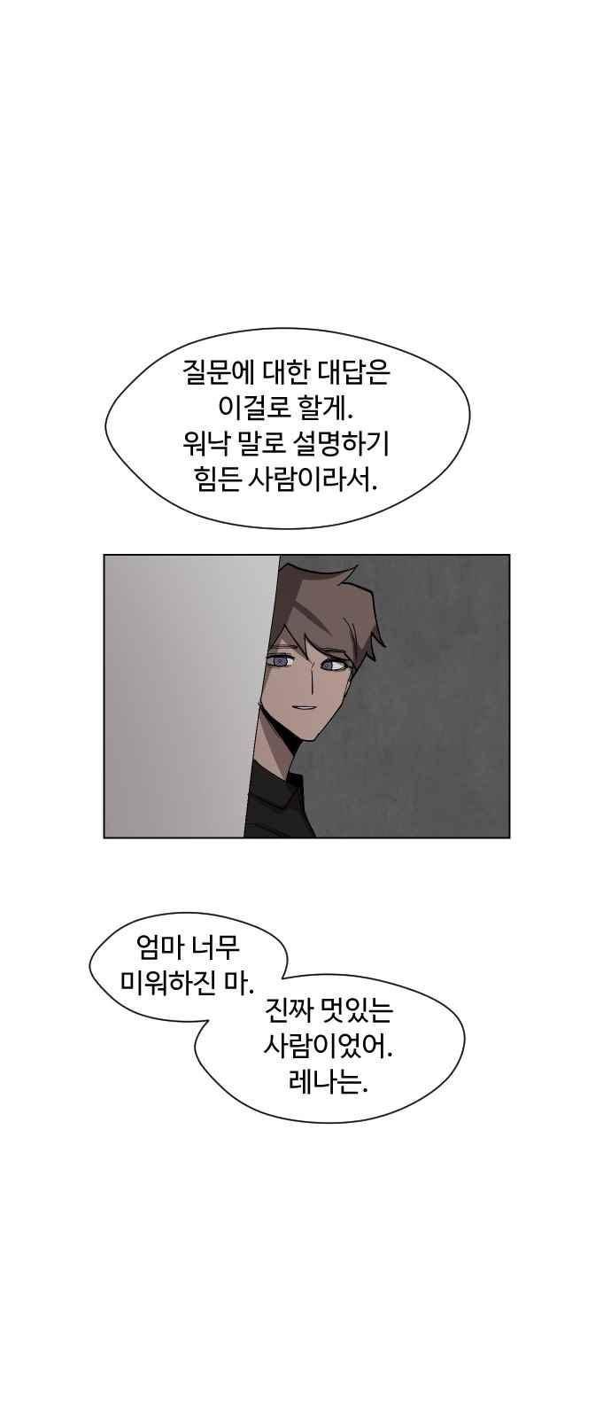 어글리후드 52화 9