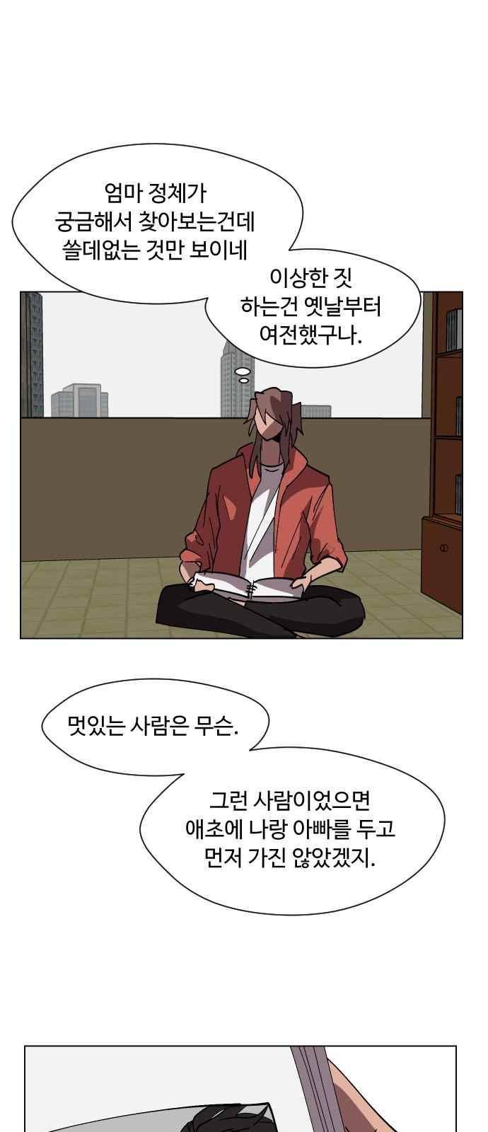 어글리후드 52화 11