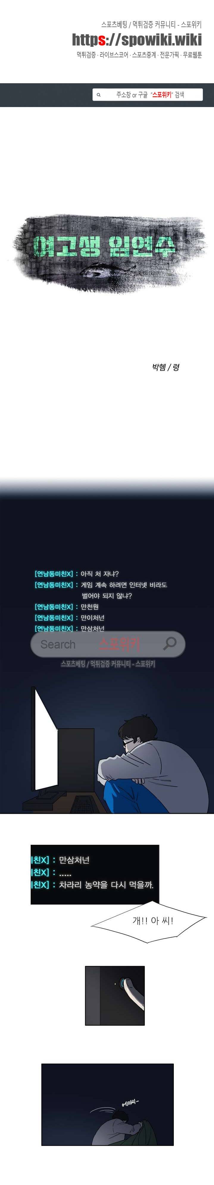 여고생 임연수 15화 1