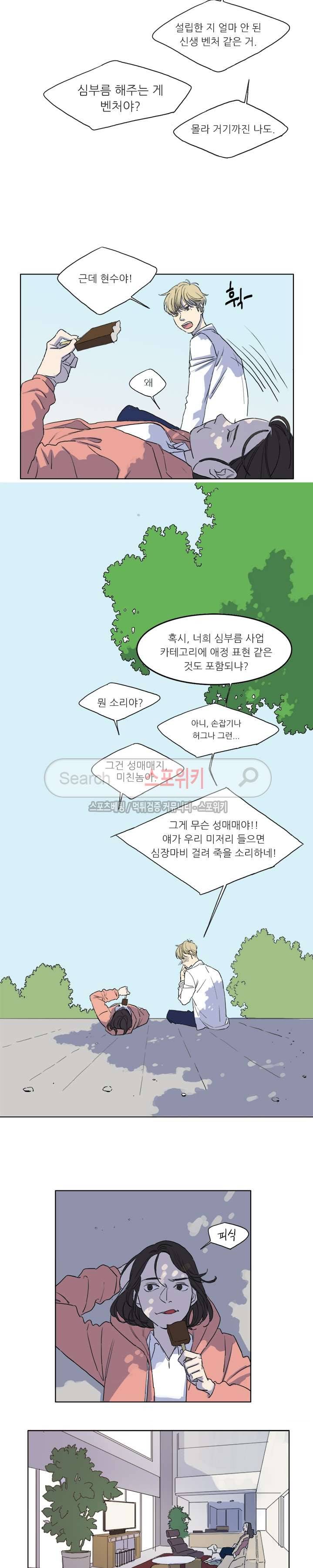 여고생 임연수 15화 5