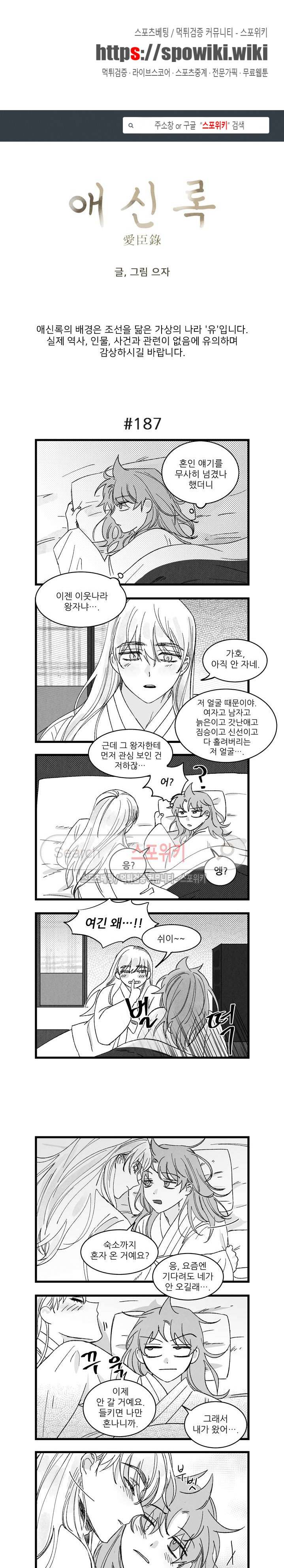 애신록 53화 1