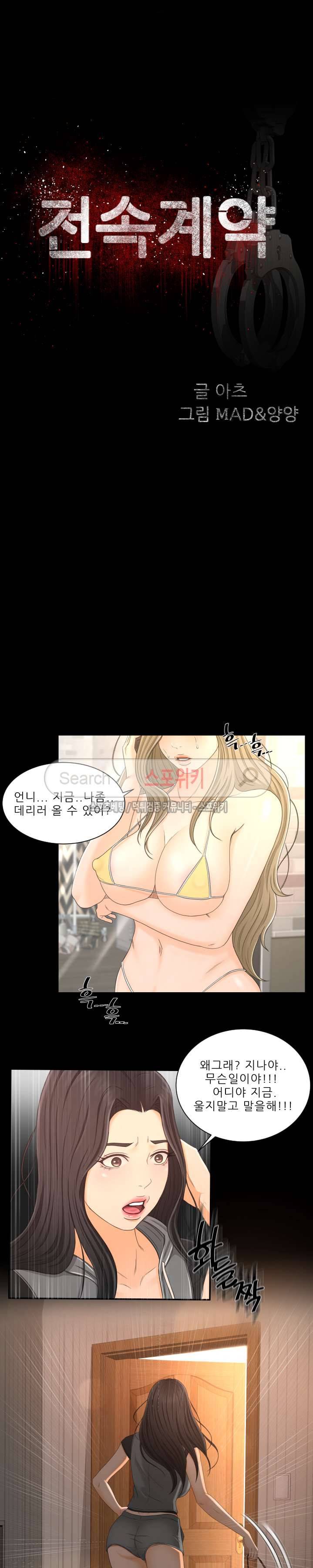 전속계약 2화 2