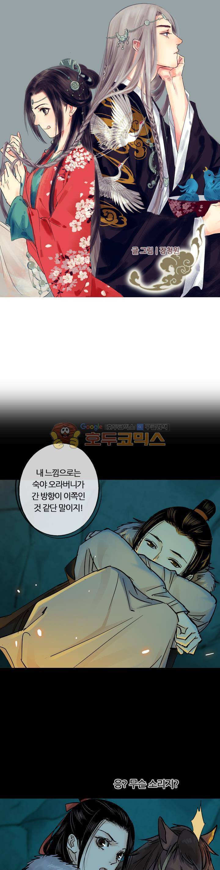 금사 51화 - 괴물의 숲 1