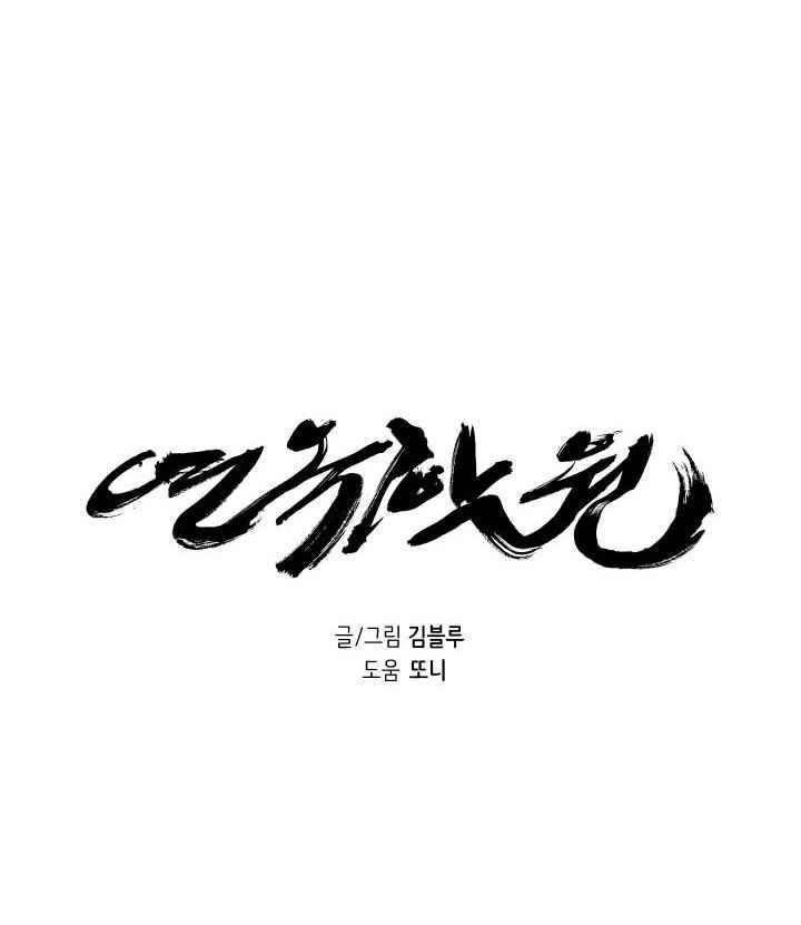 연옥학원 44화 1