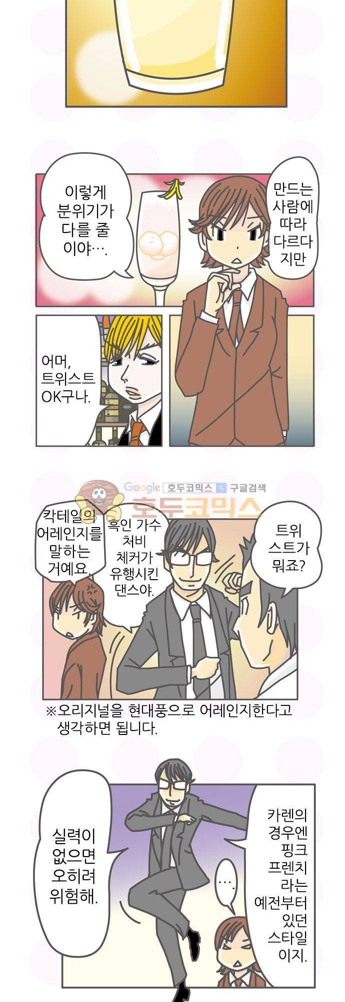 위기일발! 160화 - 트위스트 3