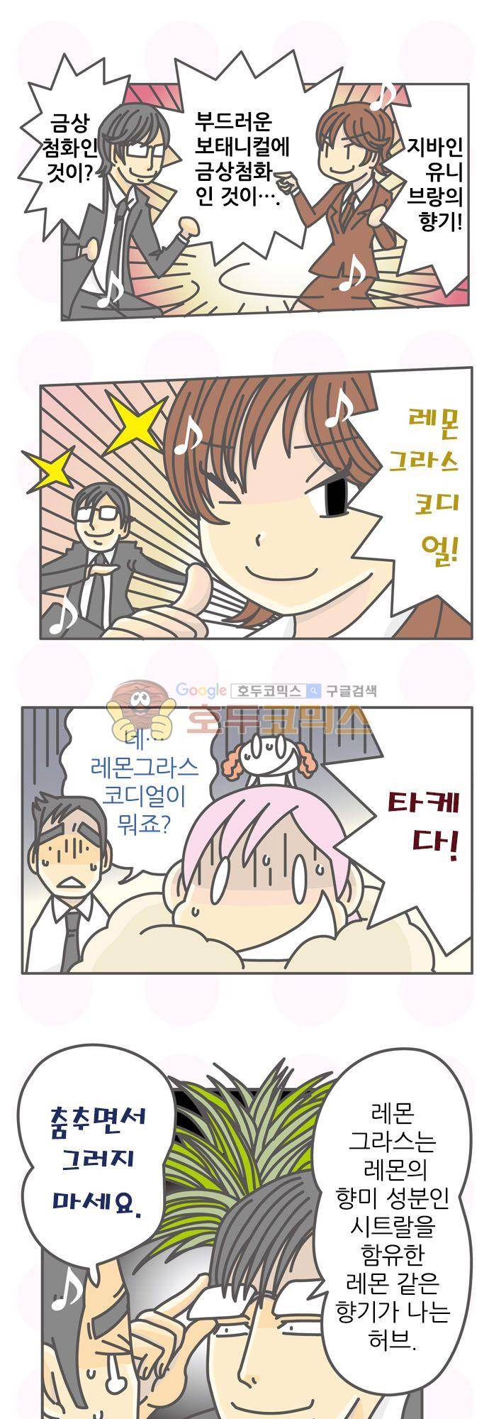 위기일발! 160화 - 트위스트 7