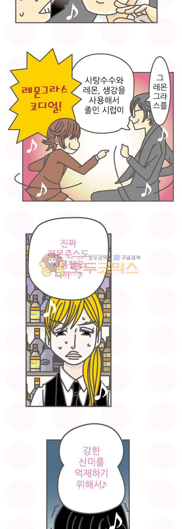 위기일발! 160화 - 트위스트 8