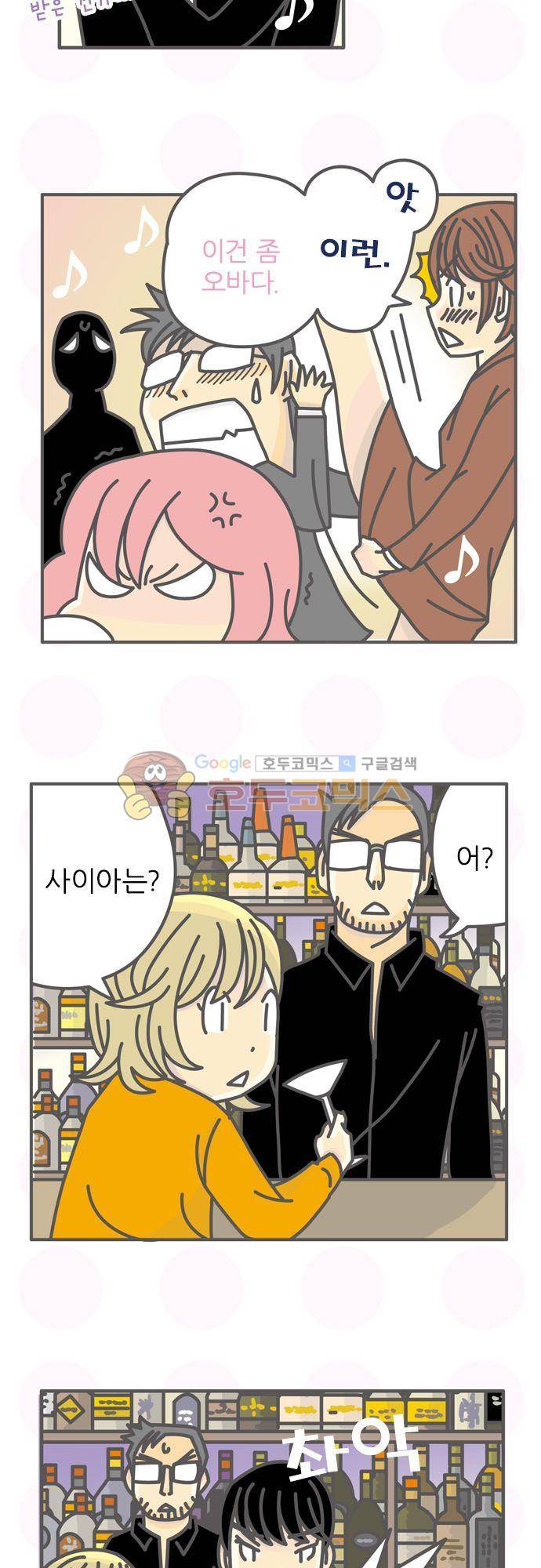 위기일발! 160화 - 트위스트 10