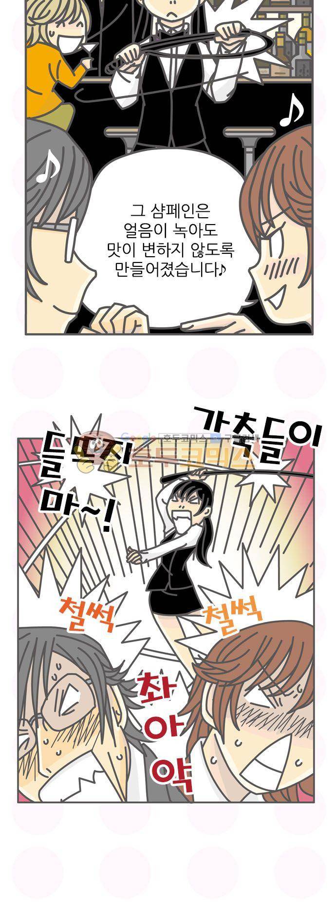 위기일발! 160화 - 트위스트 11