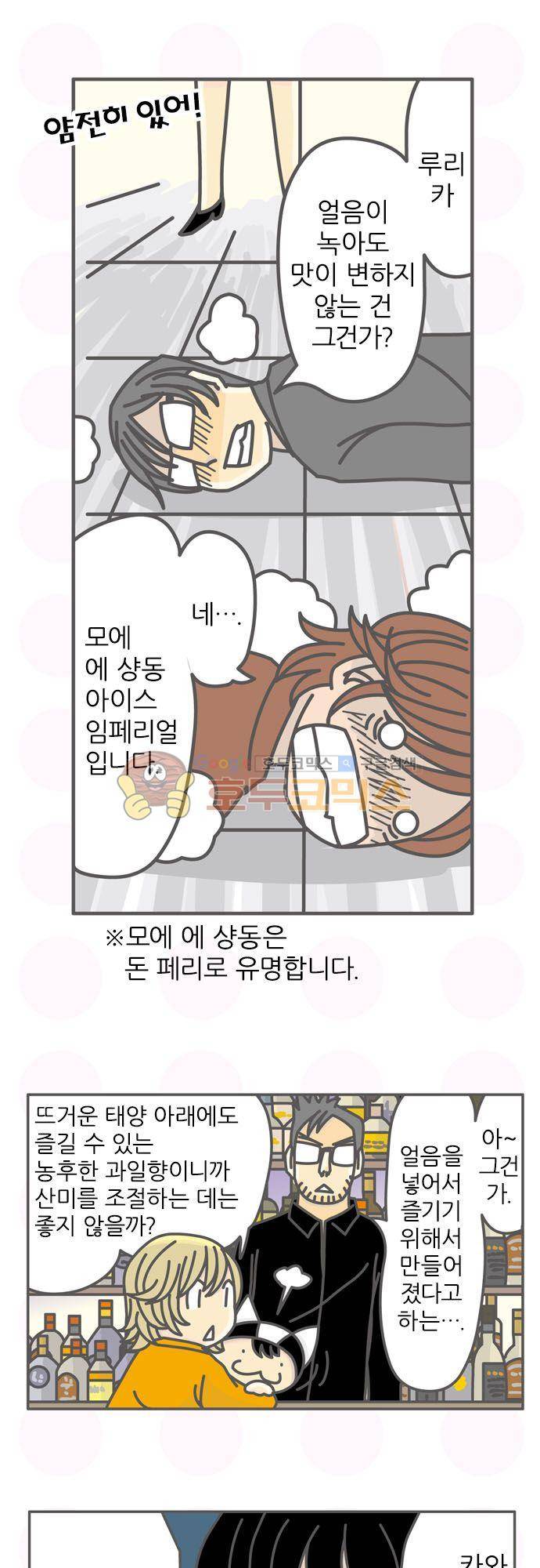 위기일발! 160화 - 트위스트 12