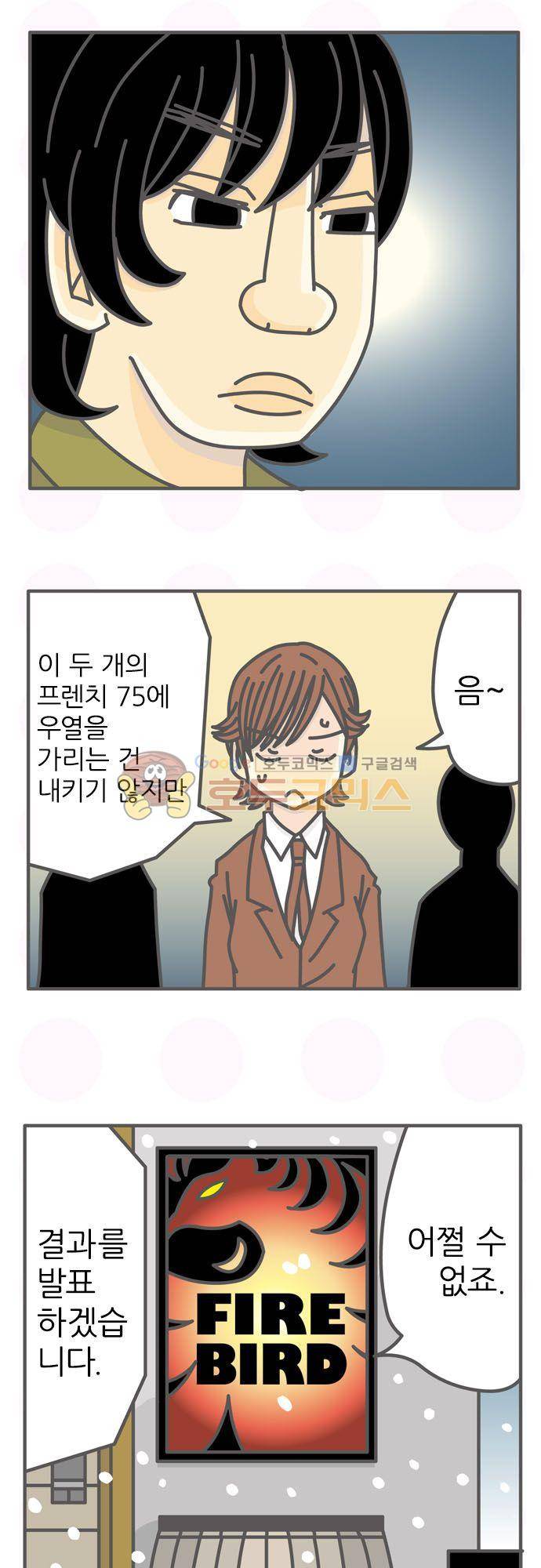 위기일발! 160화 - 트위스트 15