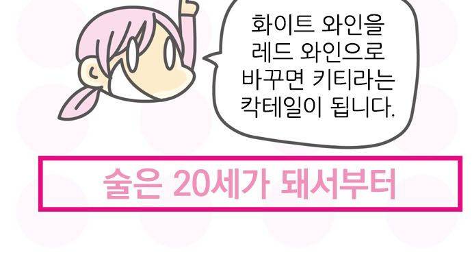 위기일발! 160화 - 트위스트 17