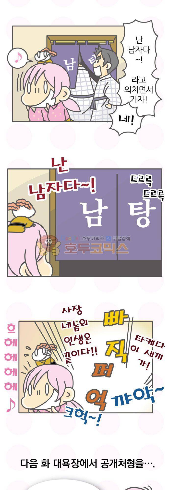 위기일발! 160화 - 트위스트 19