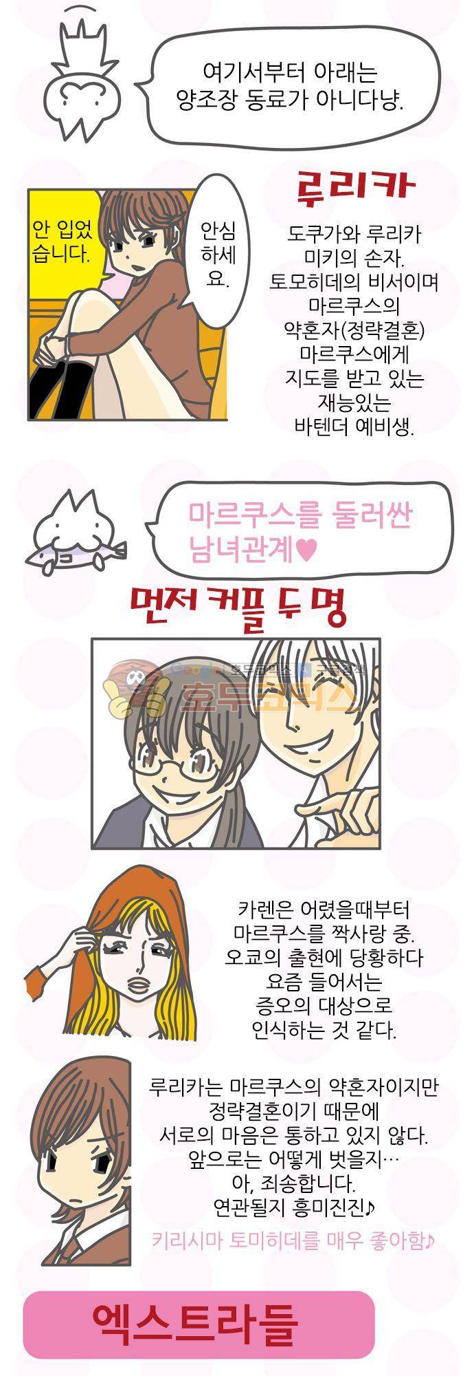 위기일발! 160화 - 트위스트 23