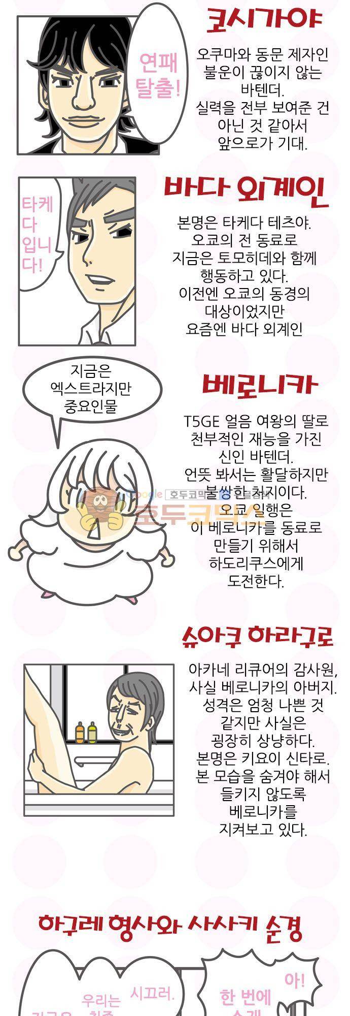 위기일발! 160화 - 트위스트 24