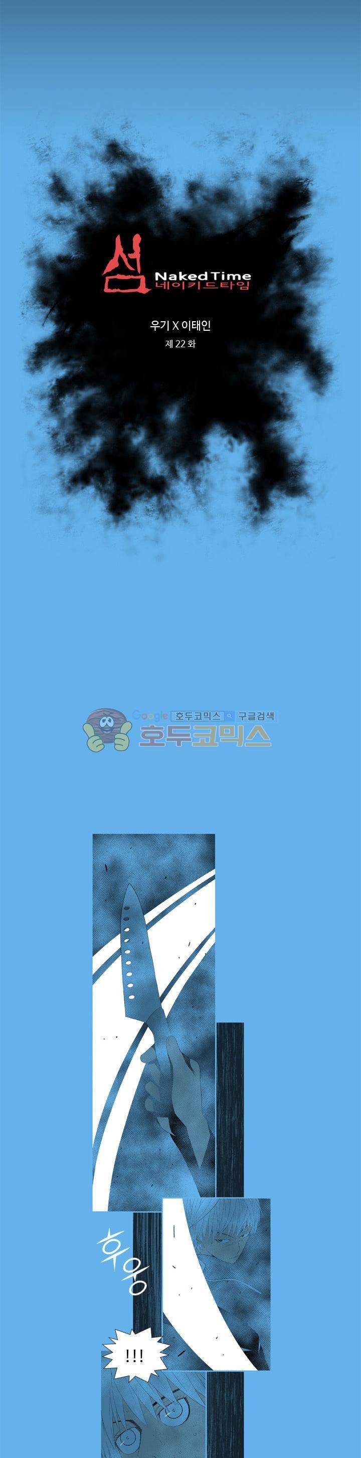섬:네이키드 타임 22화 2