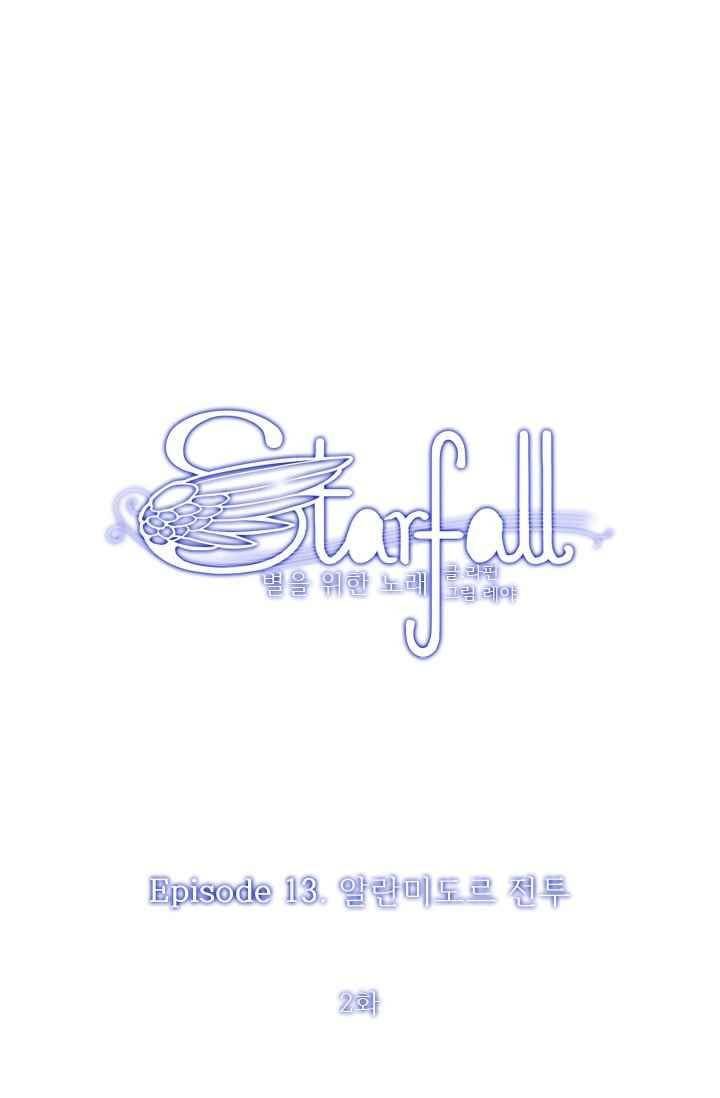 스타폴 별을 위한 노래 141화 1