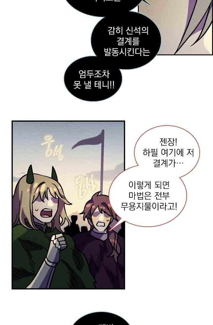 스타폴 별을 위한 노래 141화 26