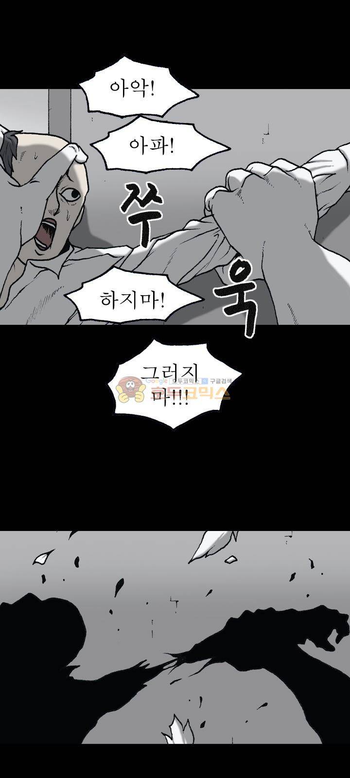 조의 영역 시즌2 63화 9