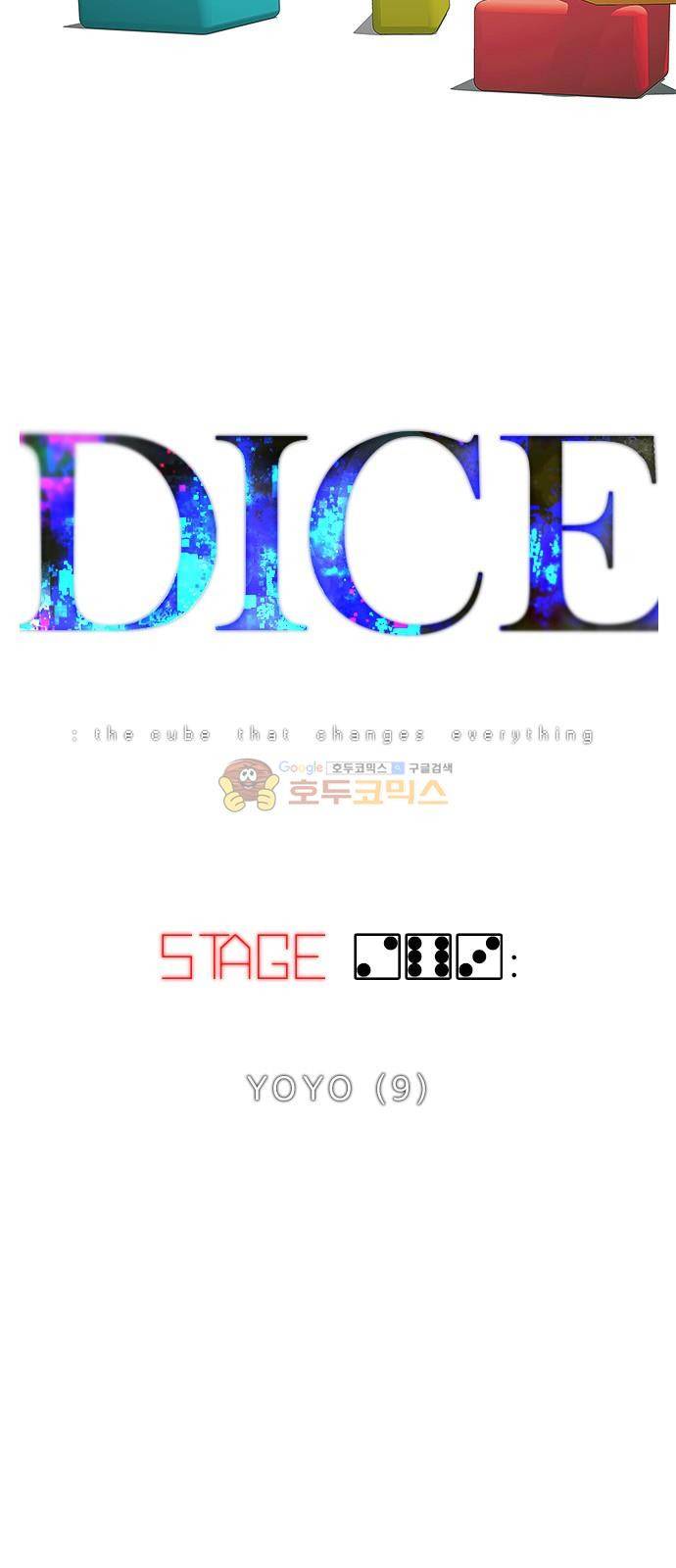 다이스 263화 2