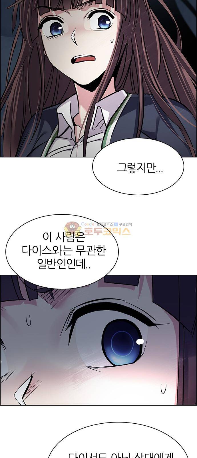 다이스 263화 35