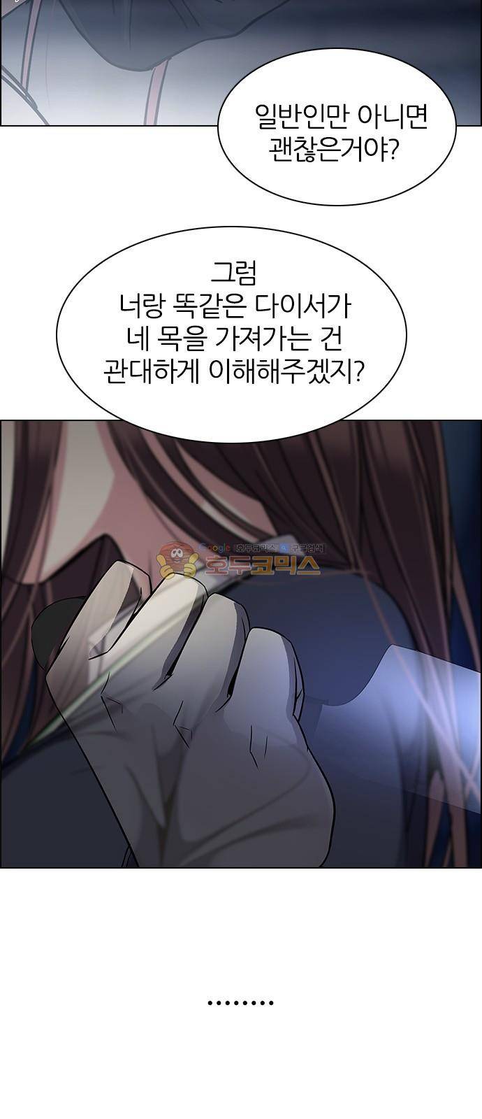다이스 263화 39