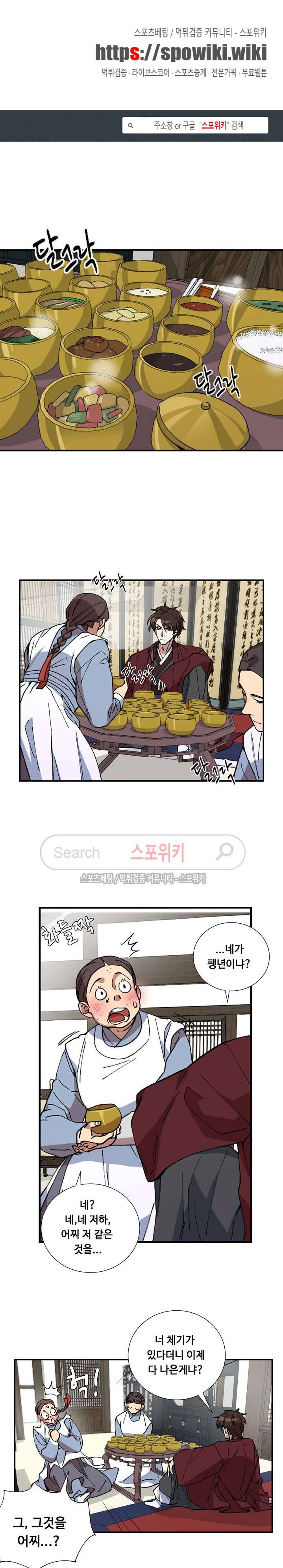 내시실격 7화 1