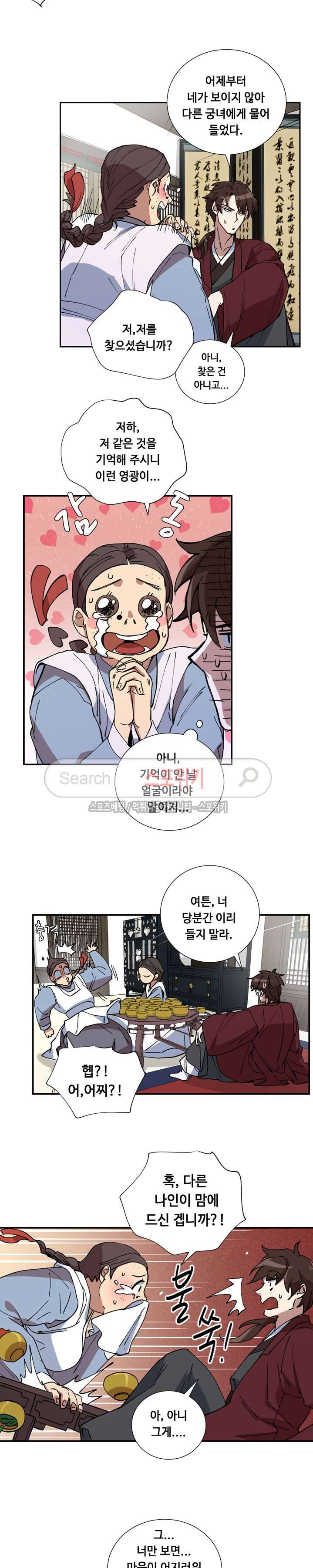 내시실격 7화 2