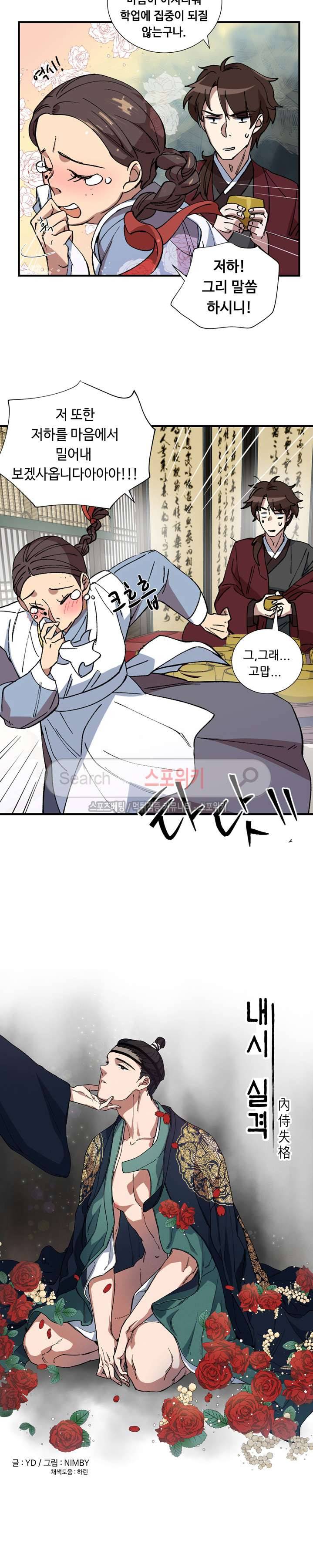 내시실격 7화 3
