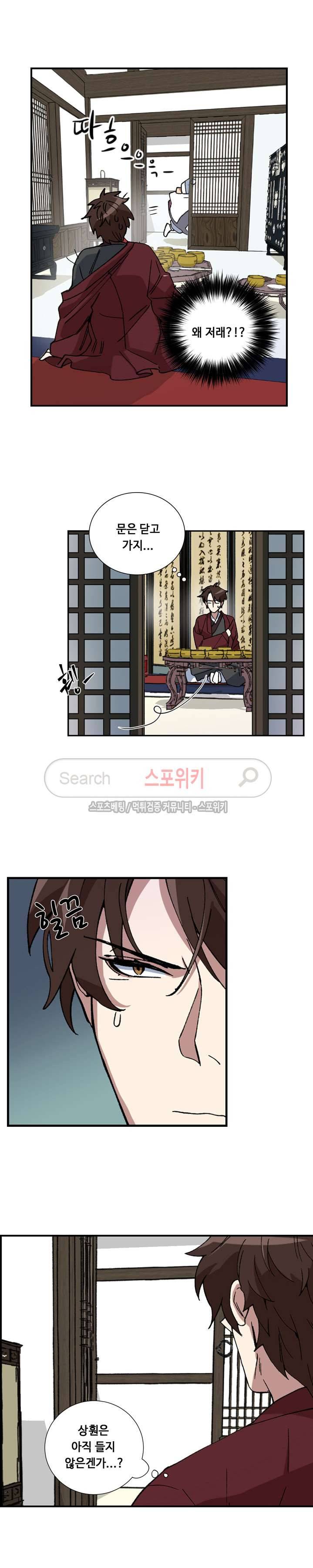 내시실격 7화 4