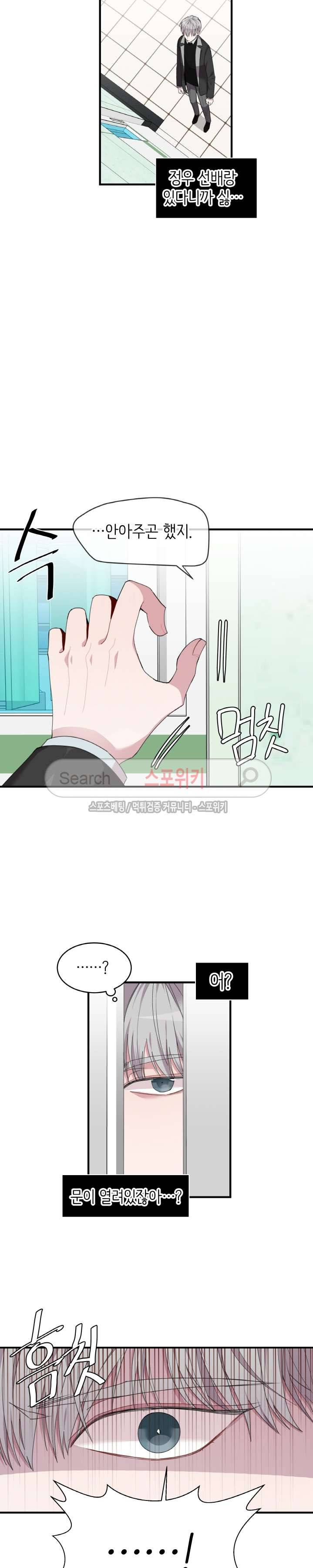 내 자기님이 로그인 하셨습니다 41화 2