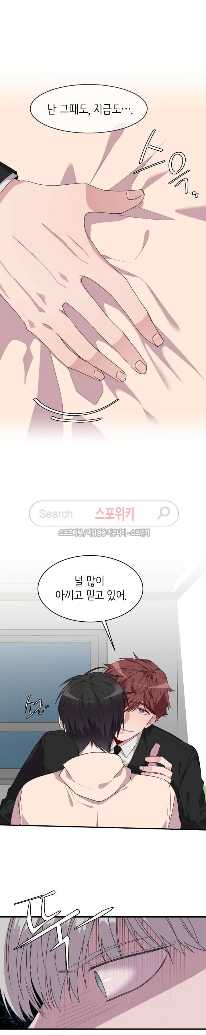 내 자기님이 로그인 하셨습니다 41화 4